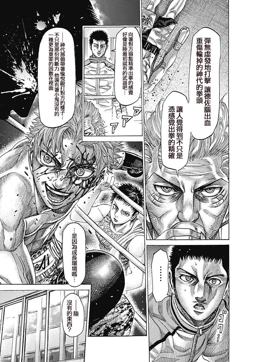 第121话 危险的表情11