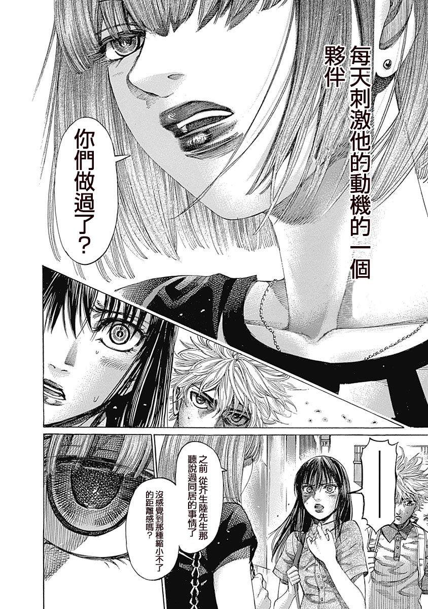 第121话 危险的表情12