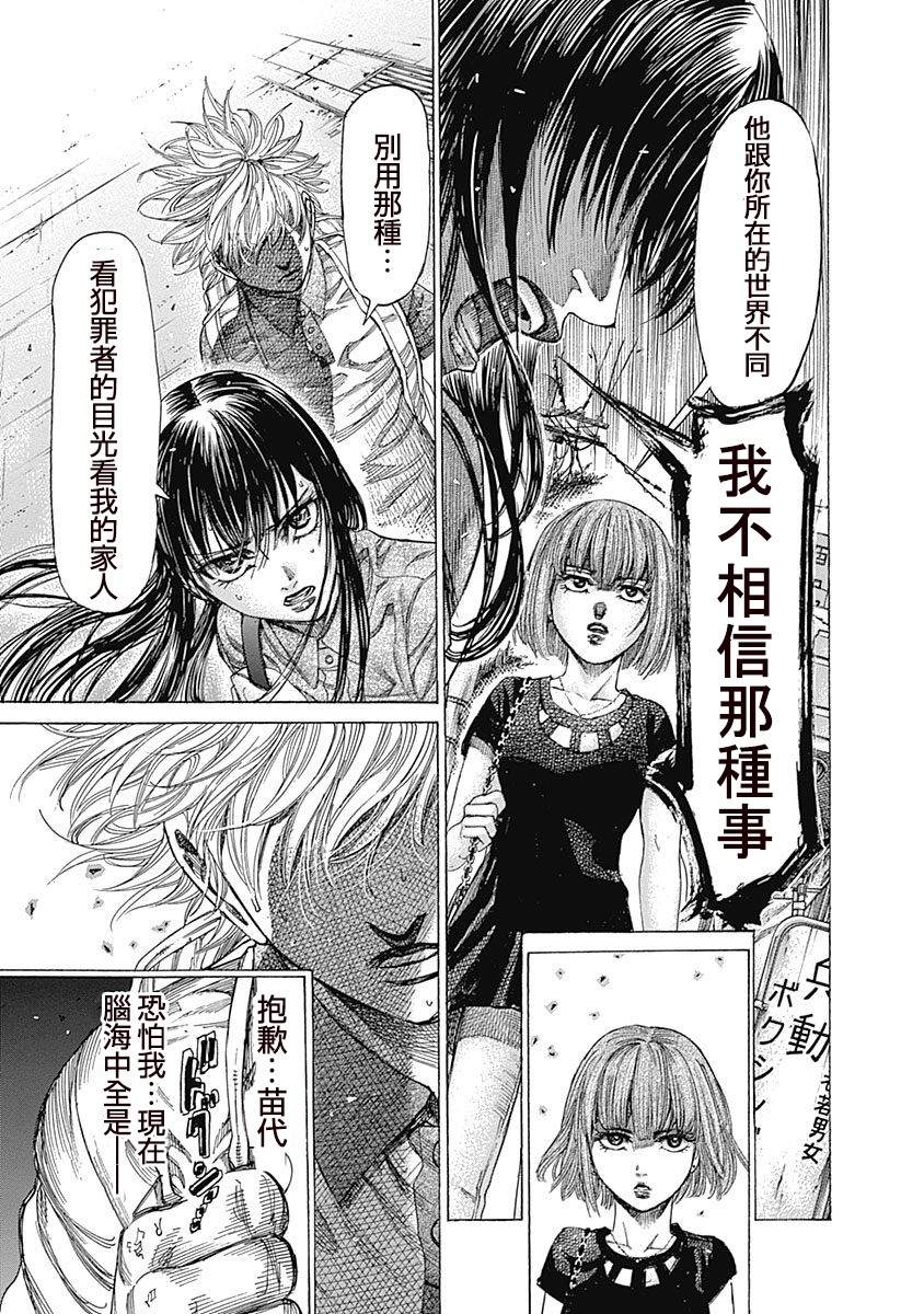 第121话 危险的表情13
