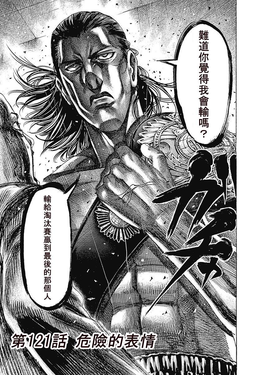 第121话 危险的表情2