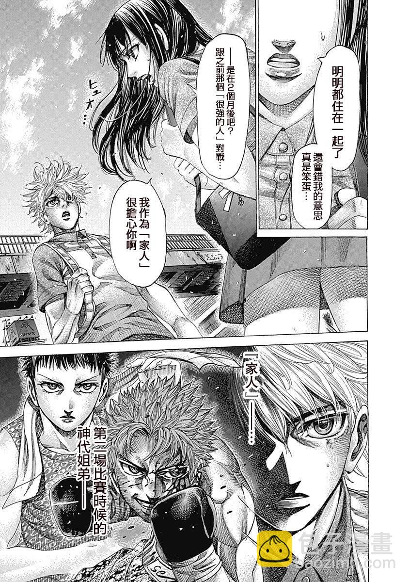 第121话 危险的表情6