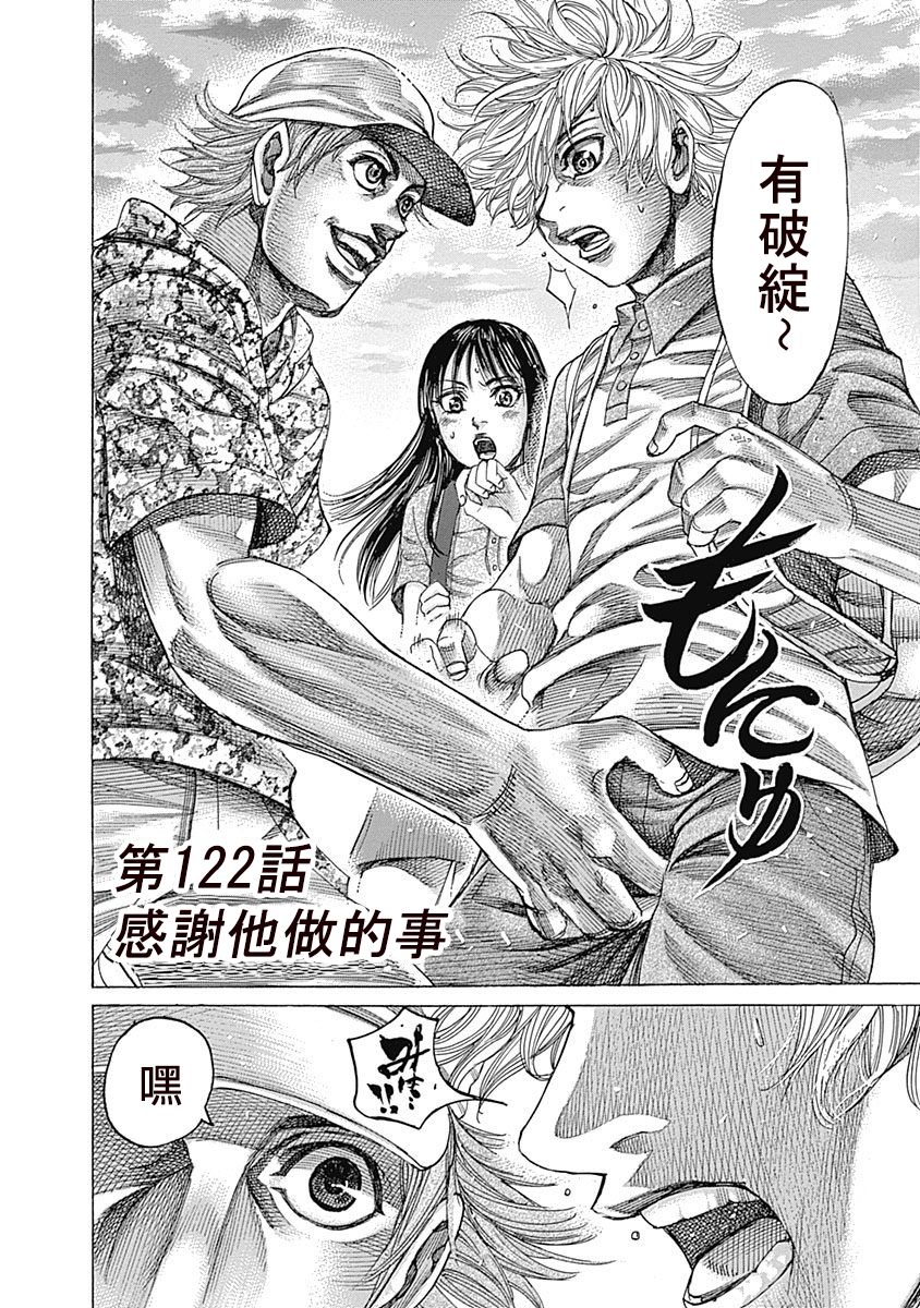 第122话 感谢他做的事1