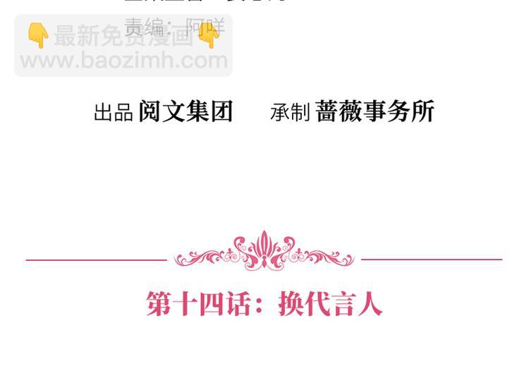 第十四话 换代言人3