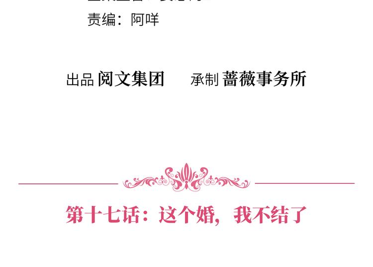 第十七话 这个婚，我不结了3