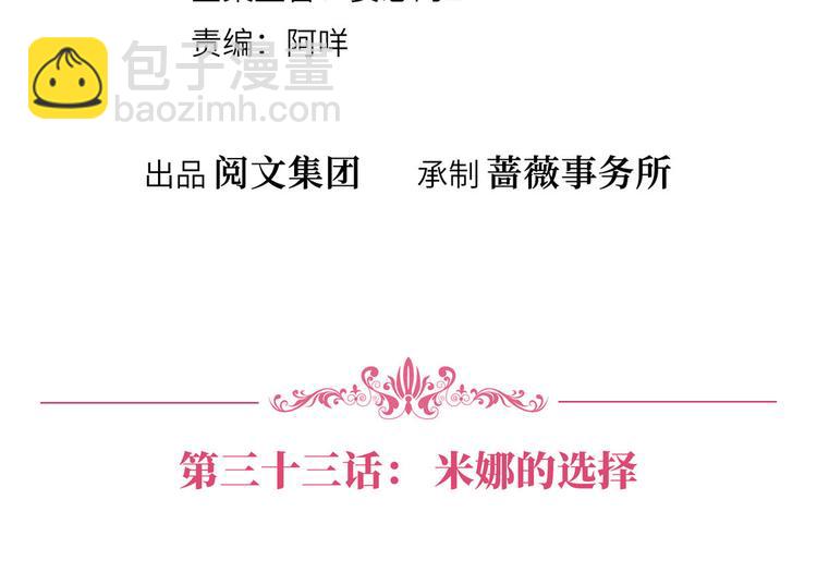 第三十三话 米娜的选择3