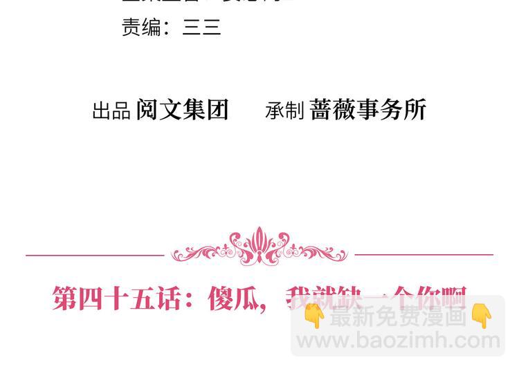 第四十五话傻瓜，我就缺一个你啊3