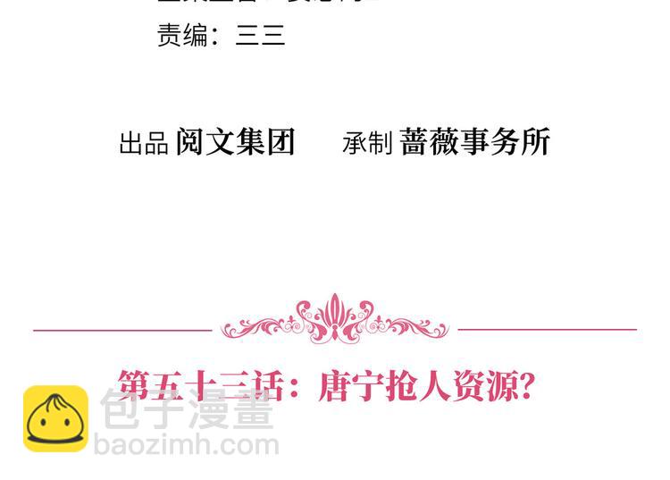 第五十三话 唐宁抢人资源？3