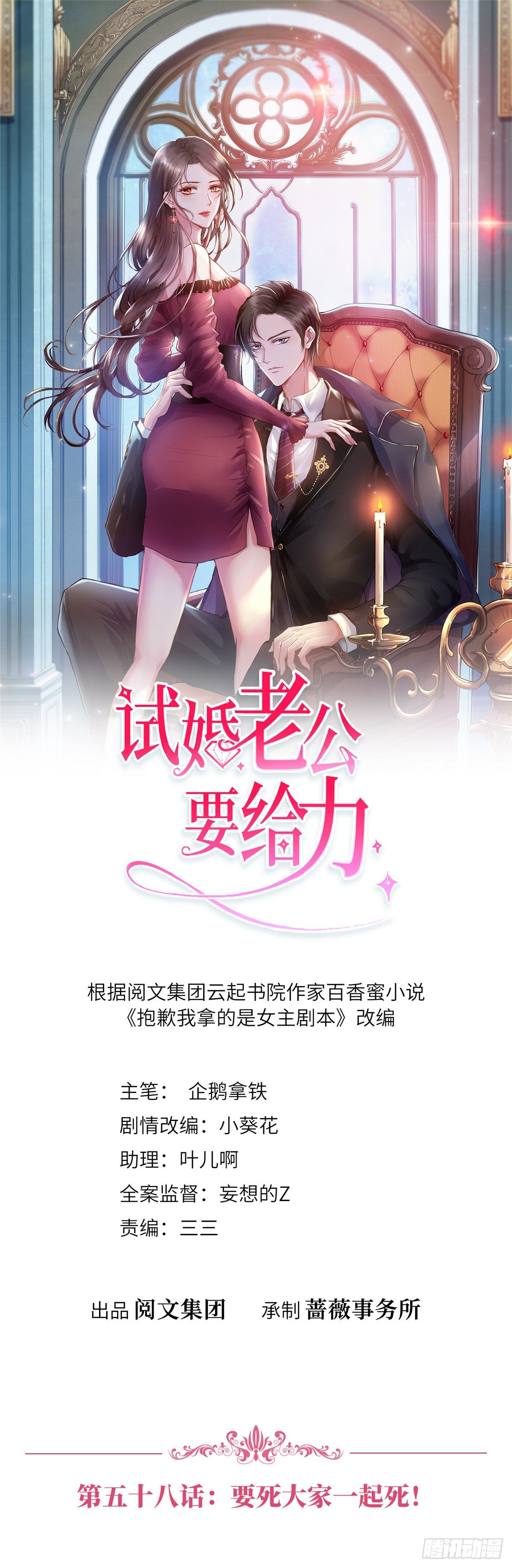 第五十八话 要死大家一起死！0