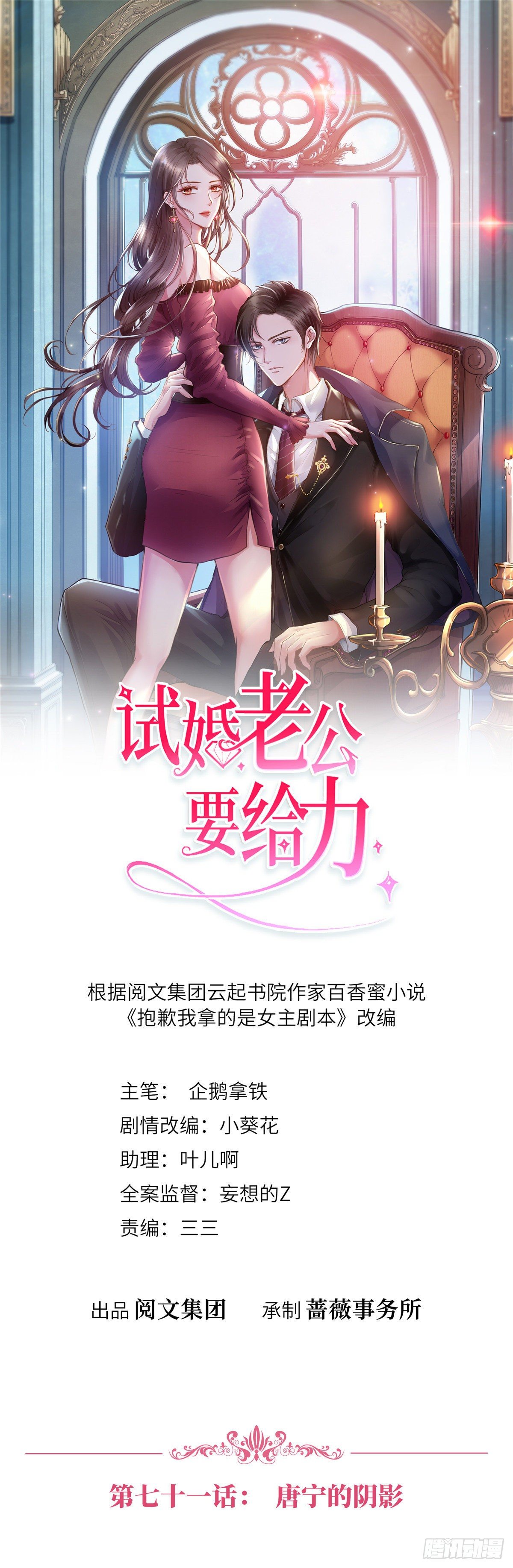 第七十一话 唐宁的阴影0