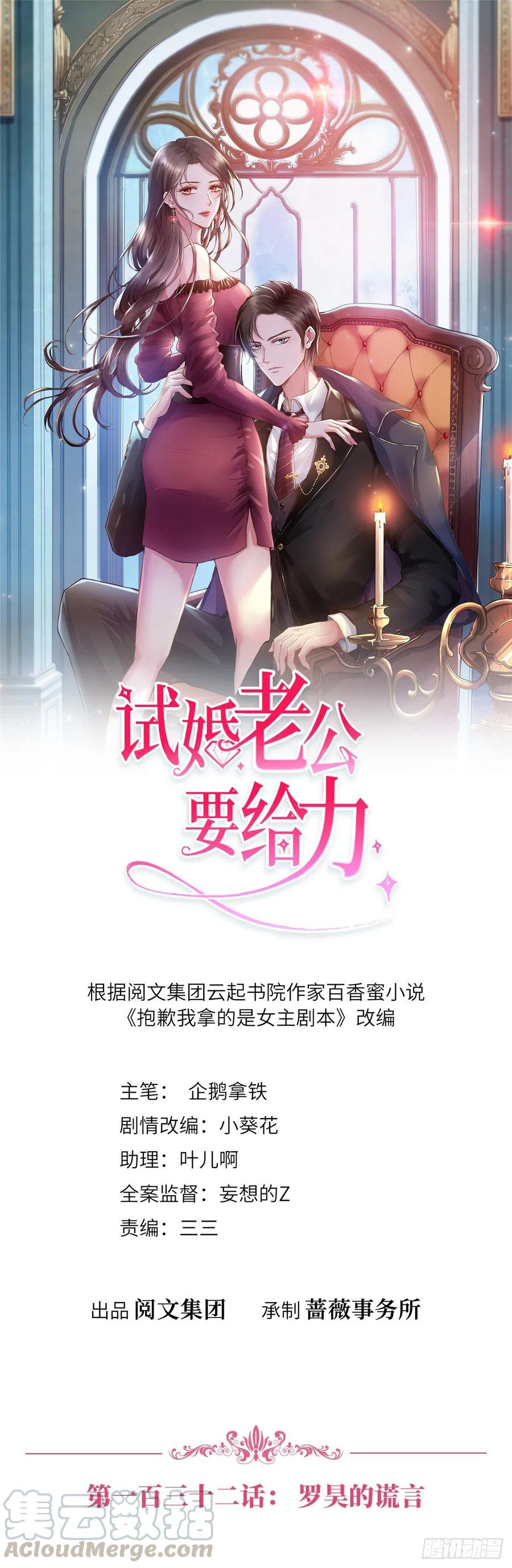 第132话 罗昊的谎言0