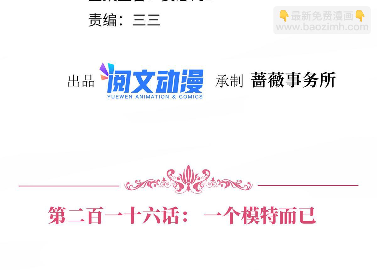 第216话 一个模特而已3