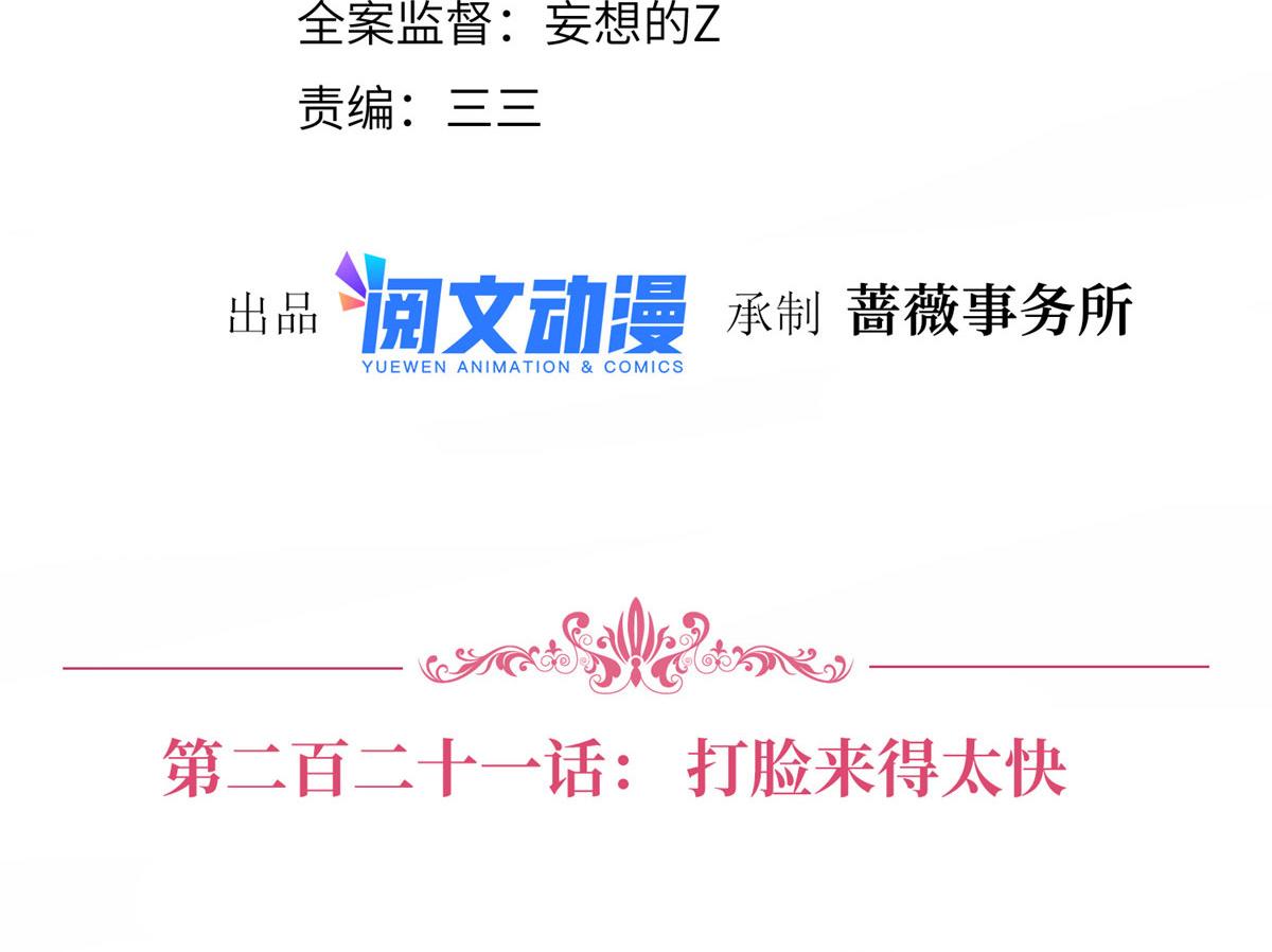 221 打脸来得太快3