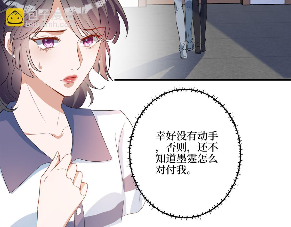 第263话 墨总的威慑力96