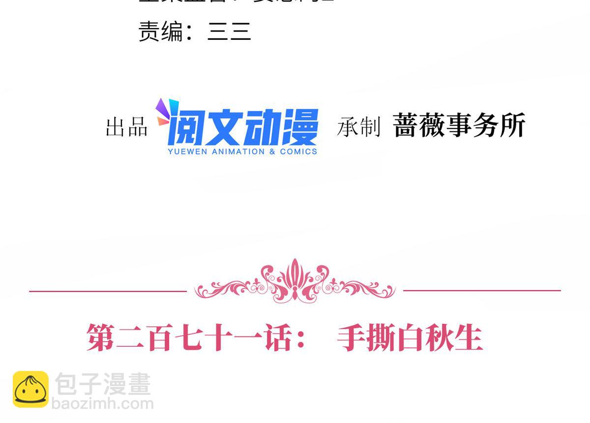 第271话 手撕白秋生3