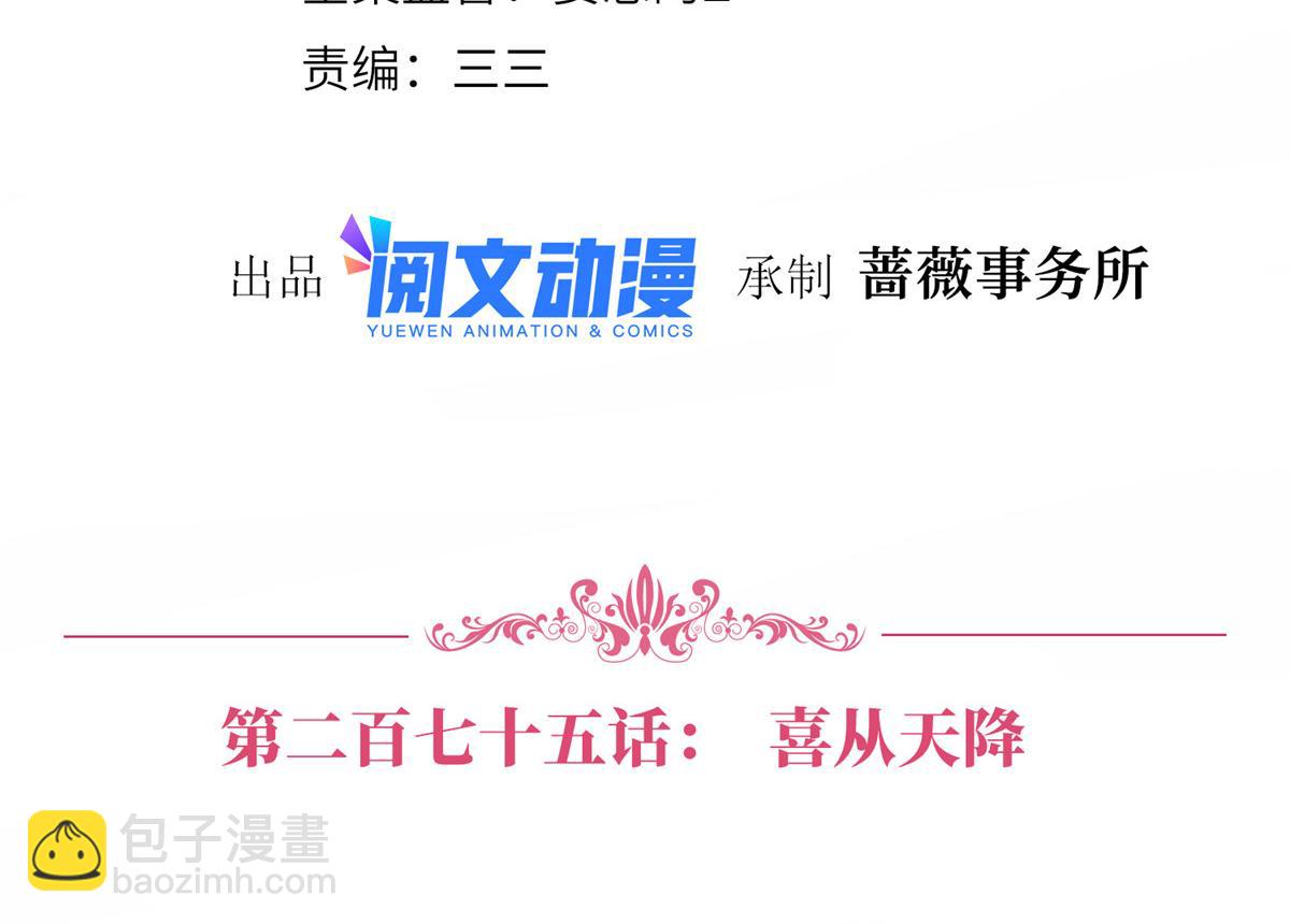 第275话 喜从天降3
