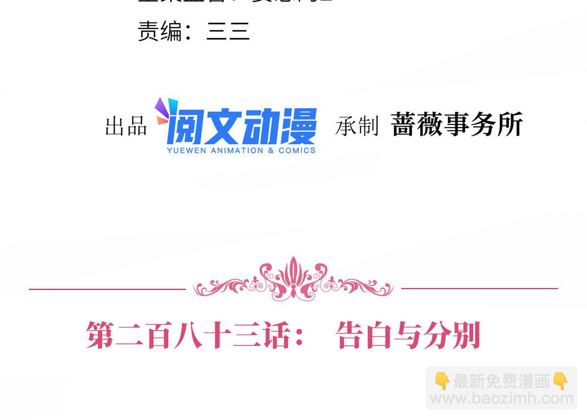 第283话 告白与分别3