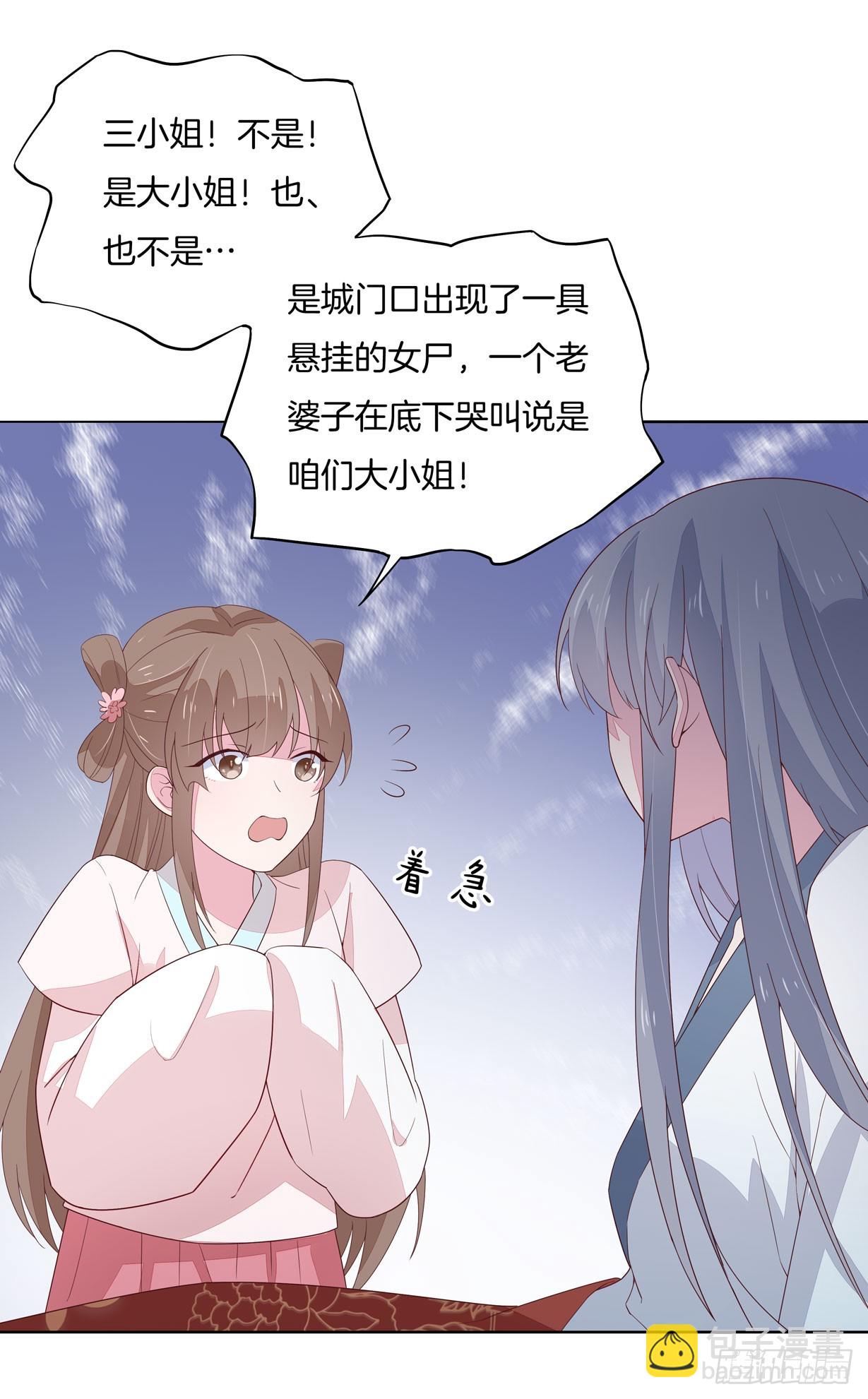 第十九话 我要退婚！30