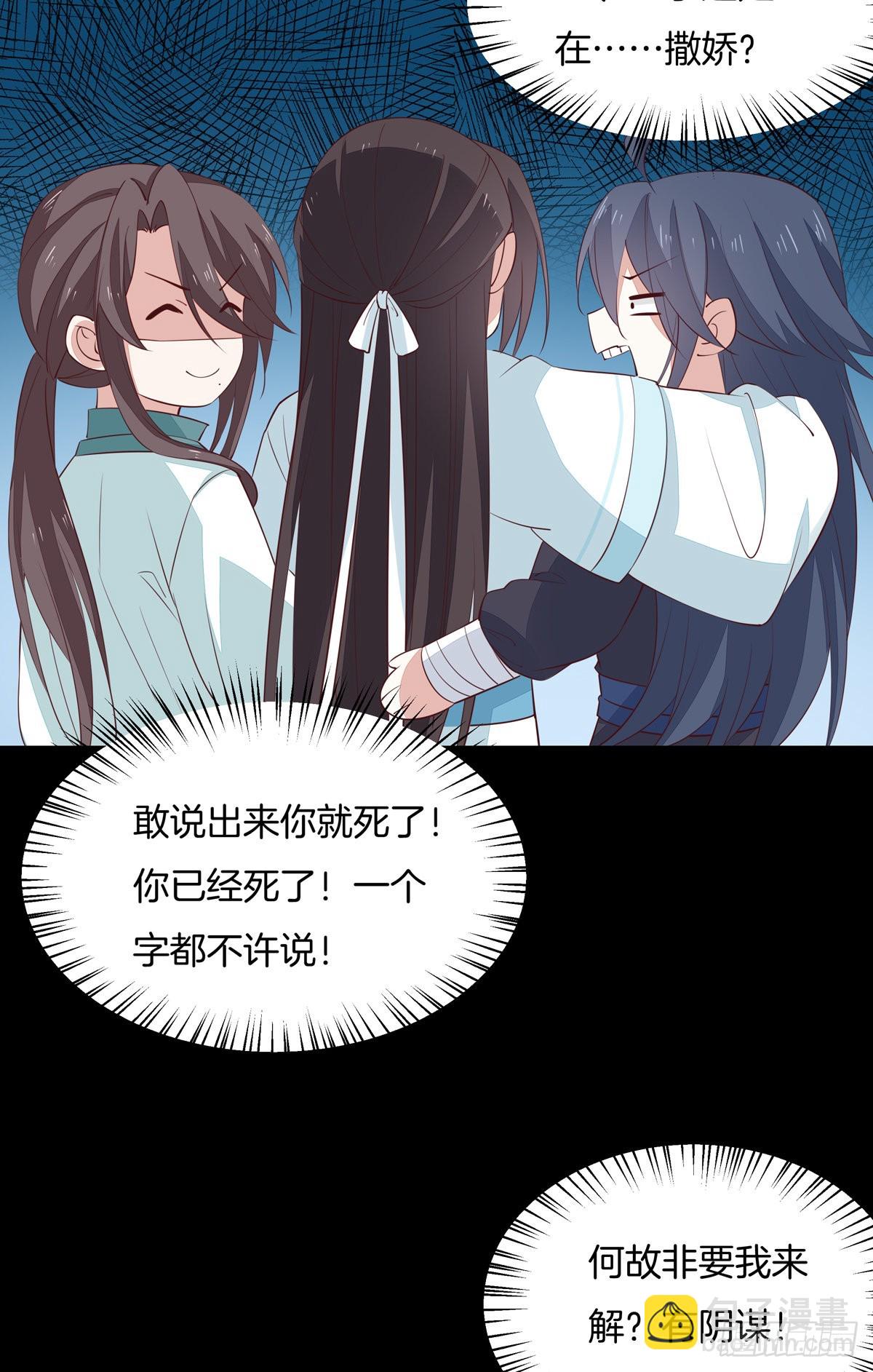 第七十二话 撒娇的尊主大人13
