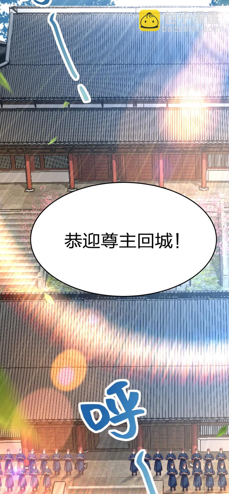 第九十七话 尊主来啦3