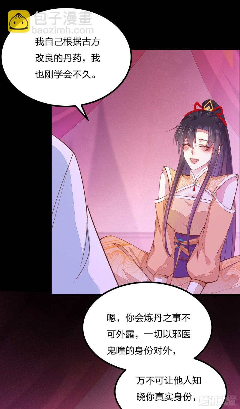 第一百二十话 尊主精分啦~30
