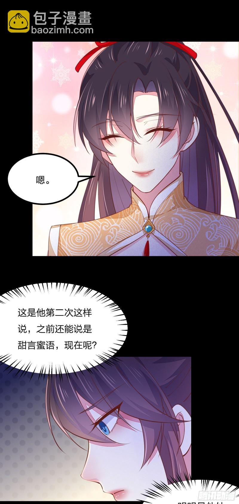 第一百二十话 尊主精分啦~33
