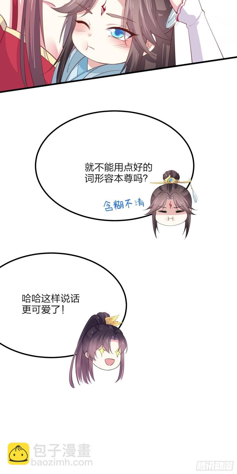 第一百三十四话 本尊也要尝尝22