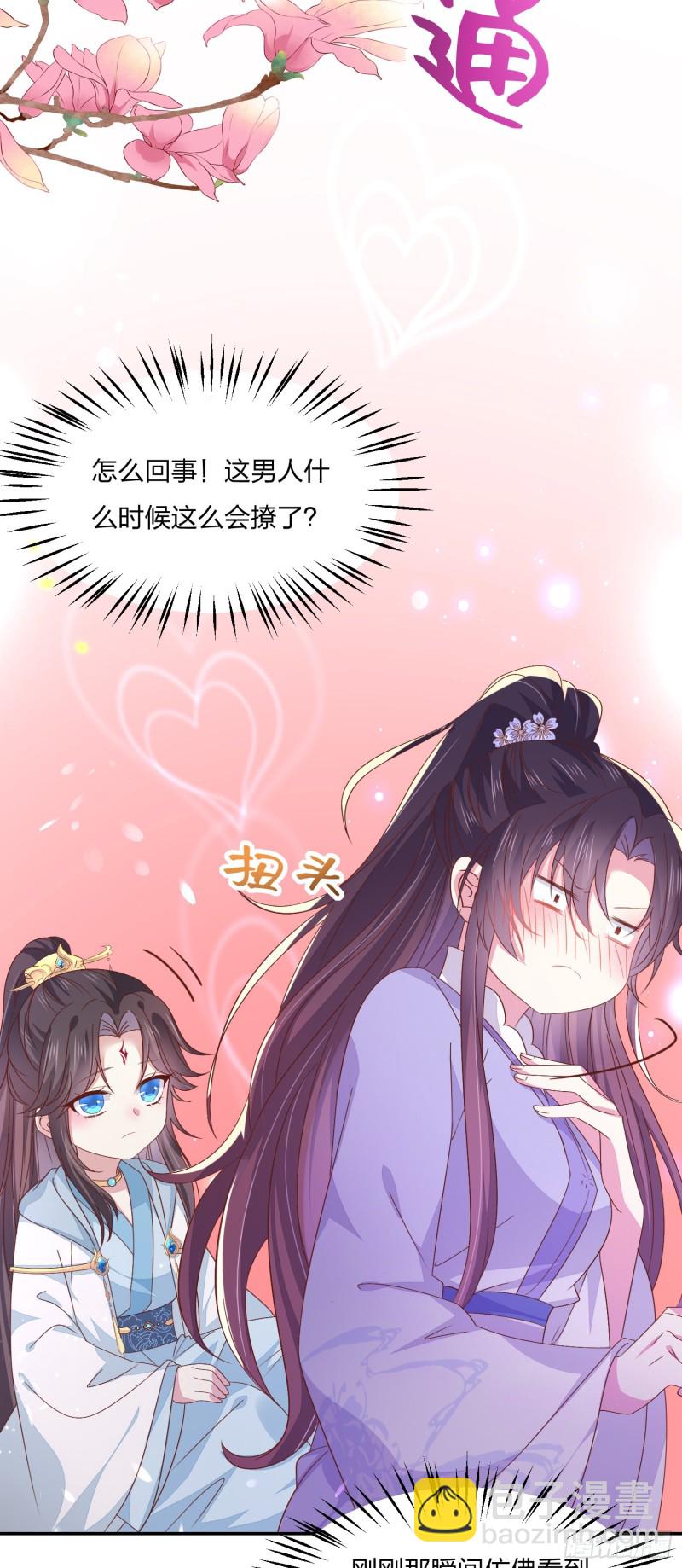 第一百五十九话 未婚夫登场？11