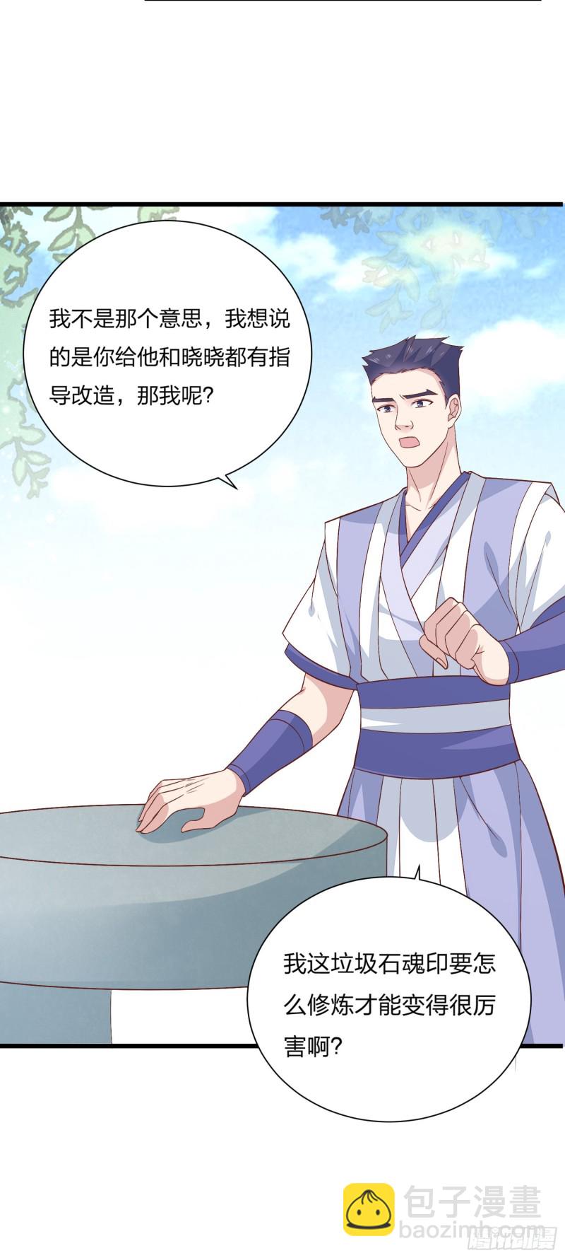 第一百五十九话 未婚夫登场？21