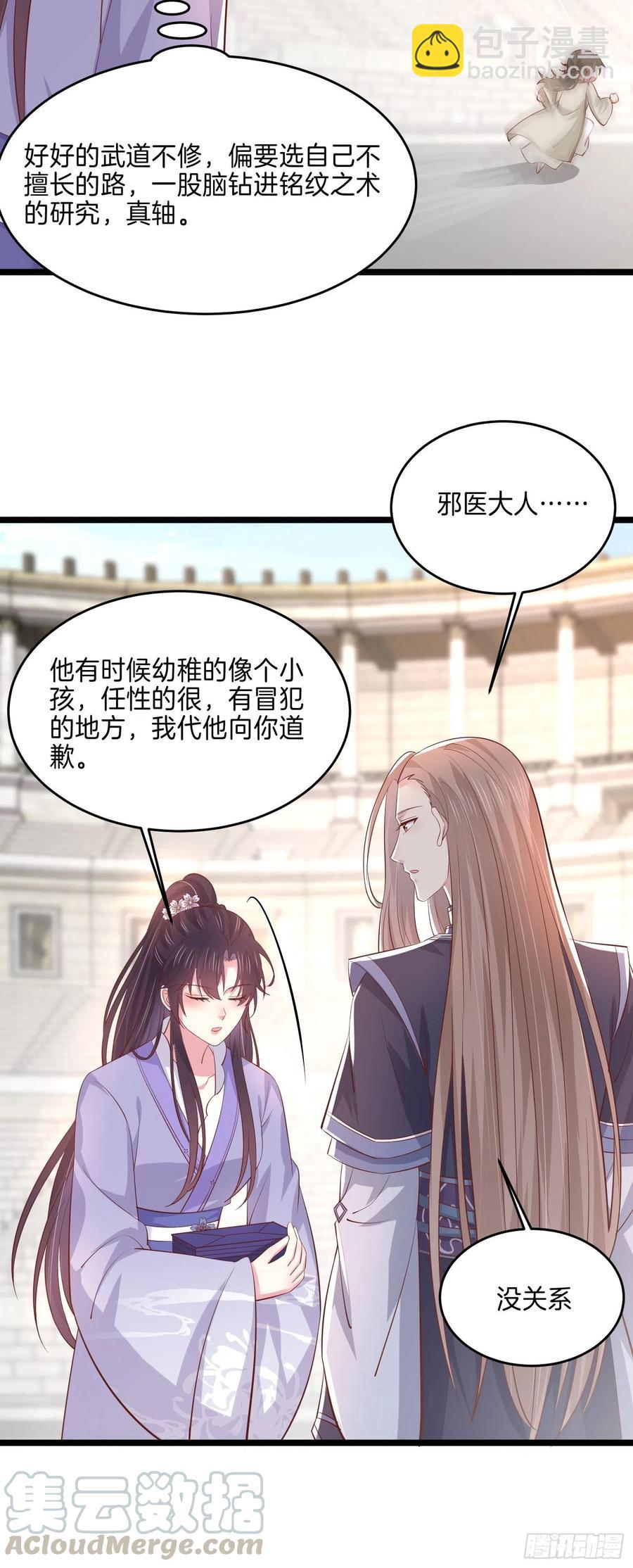 第二百一十六话 名花有主18