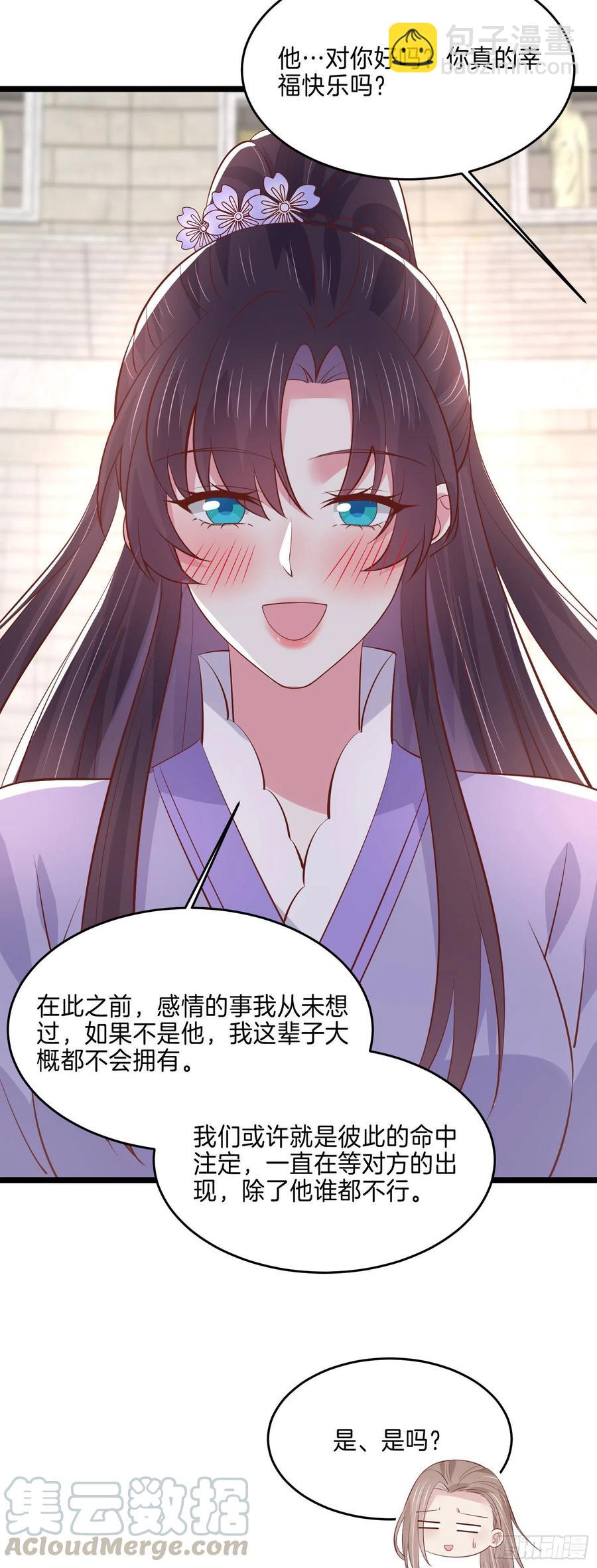 第二百一十六话 名花有主20