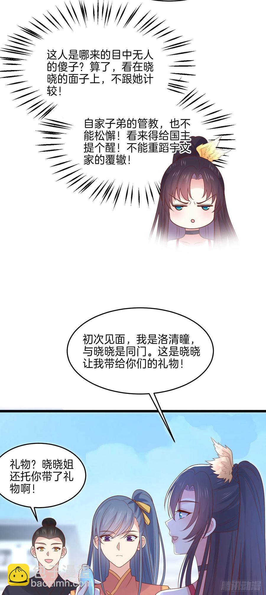 第二百五十五话 你有口臭啊17