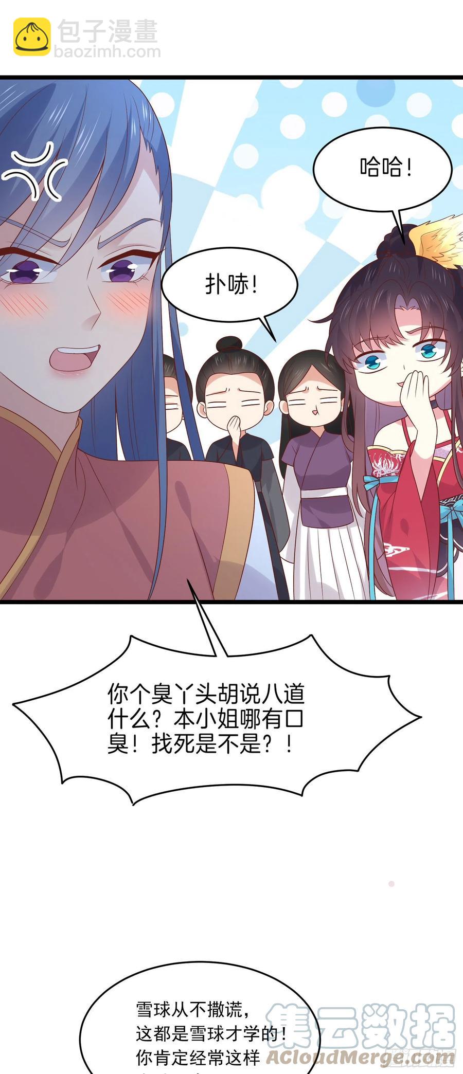 第二百五十五话 你有口臭啊22