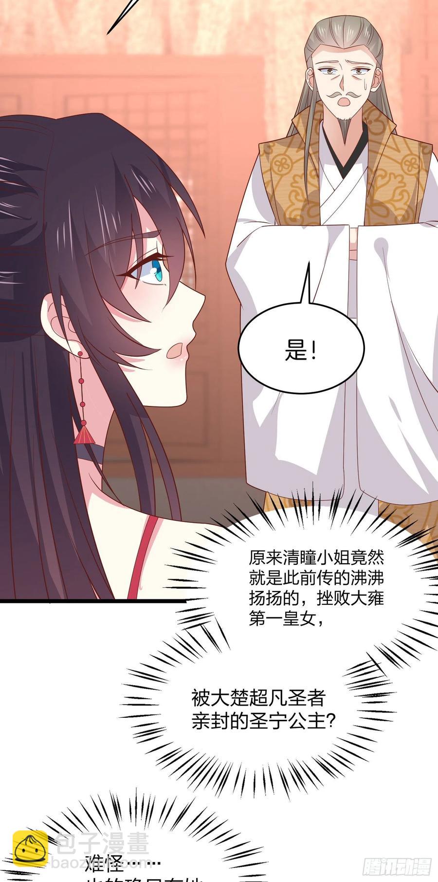 第二百五十九话 她是魔鬼吗？5