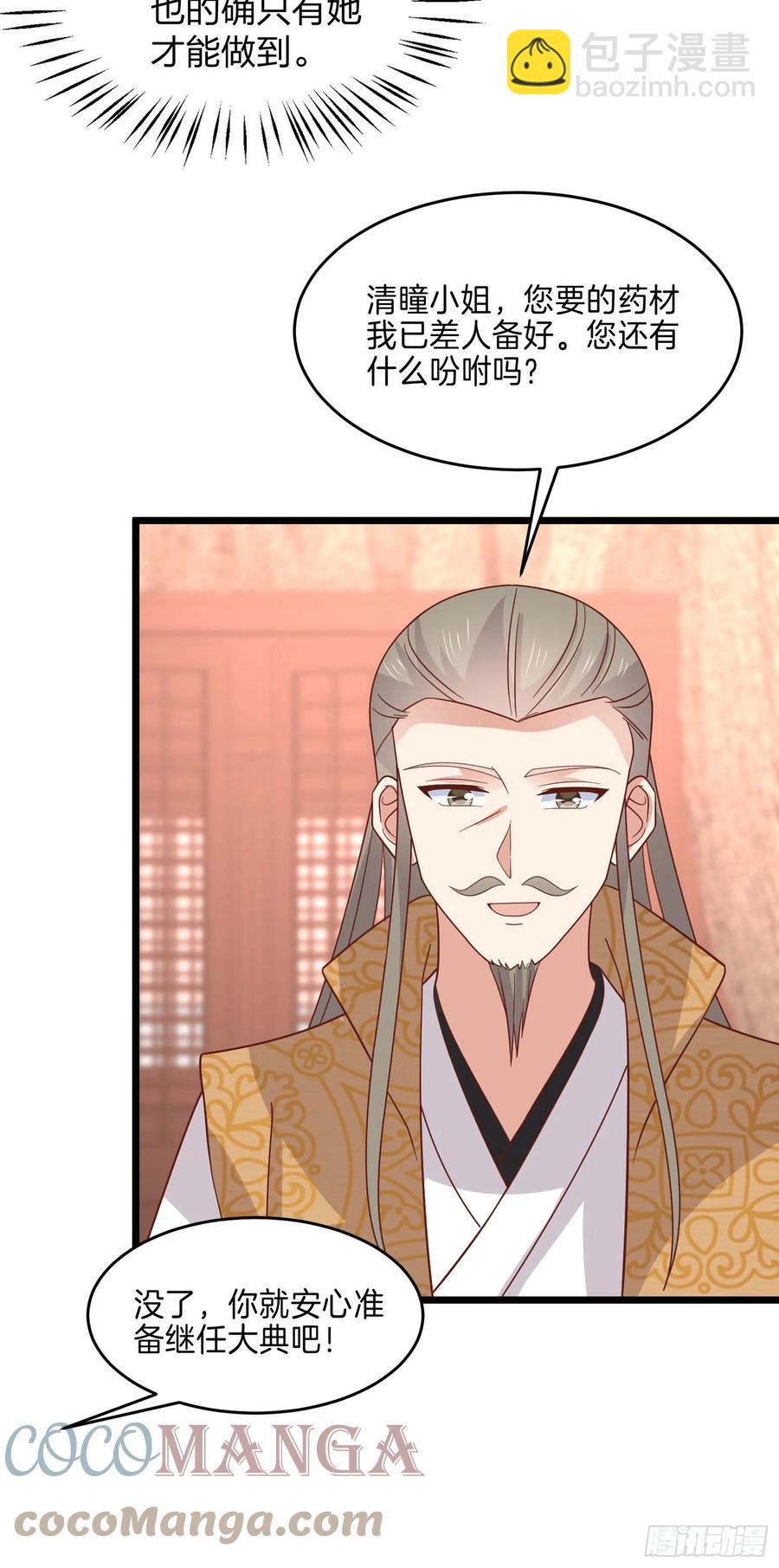 第二百五十九话 她是魔鬼吗？6