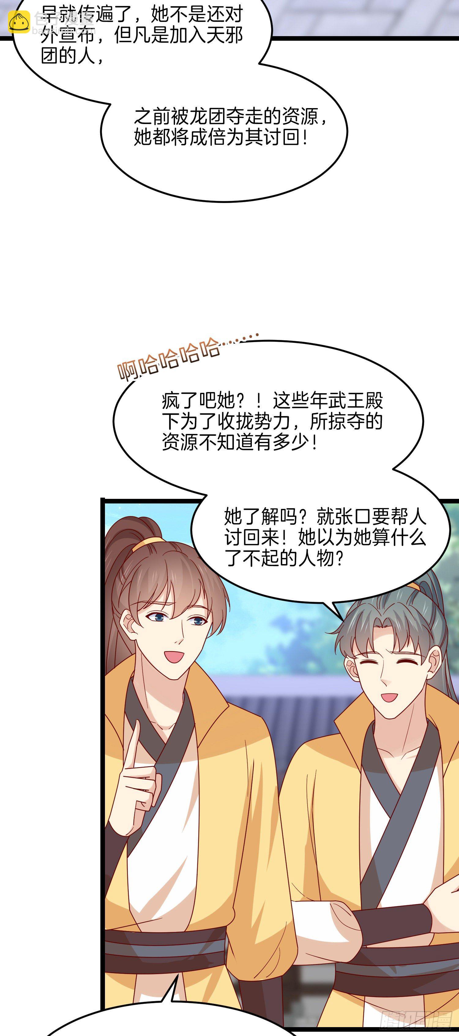 第二百八十五话 谣言四起15