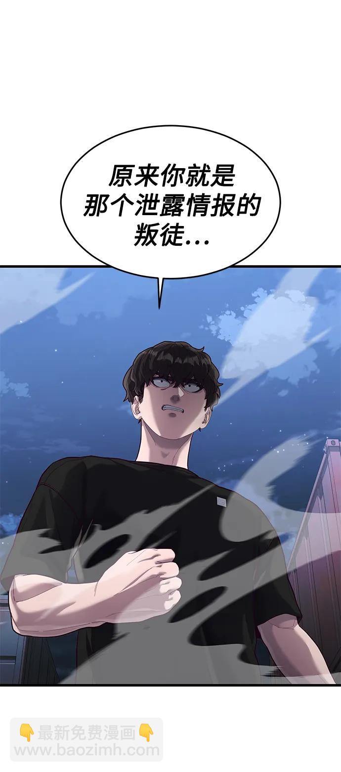 [第46话] 叛徒29