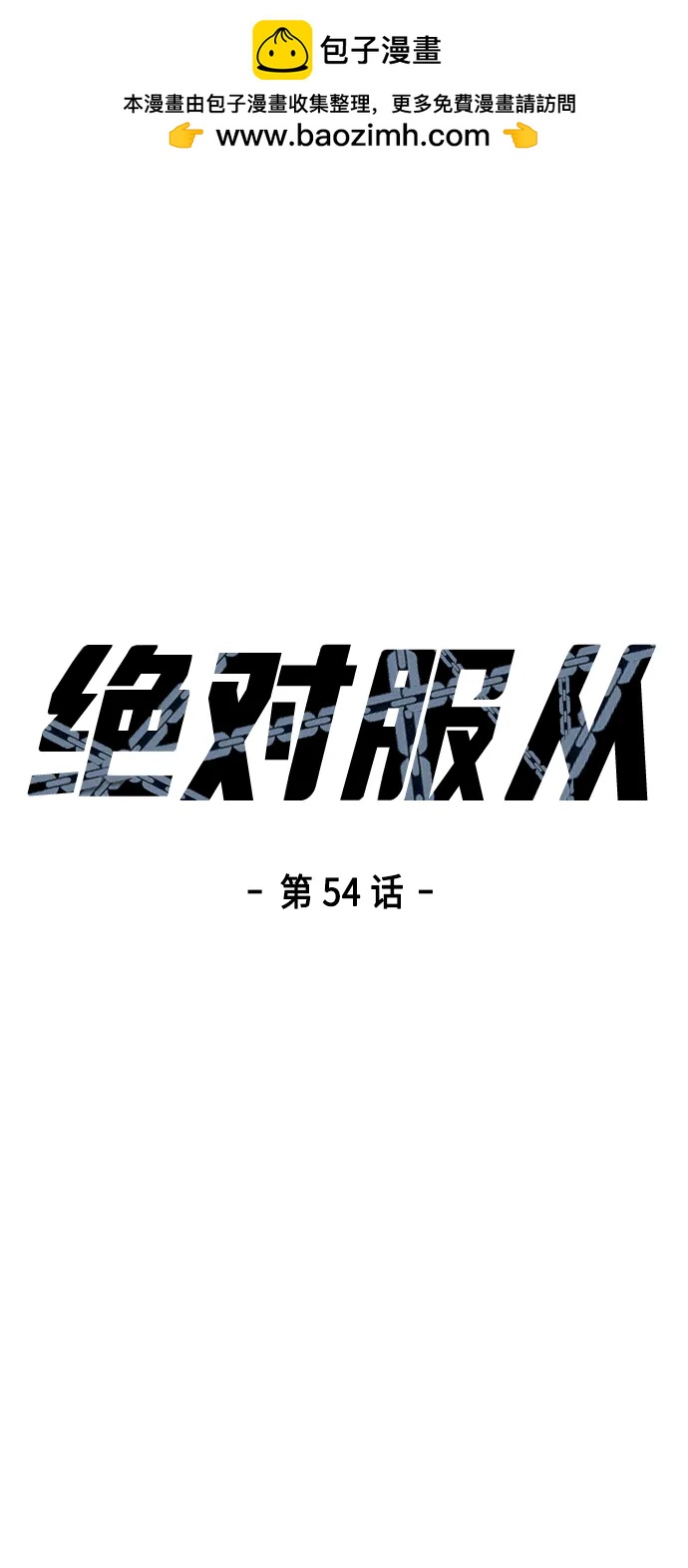 [第54话] 打斗的调解人1