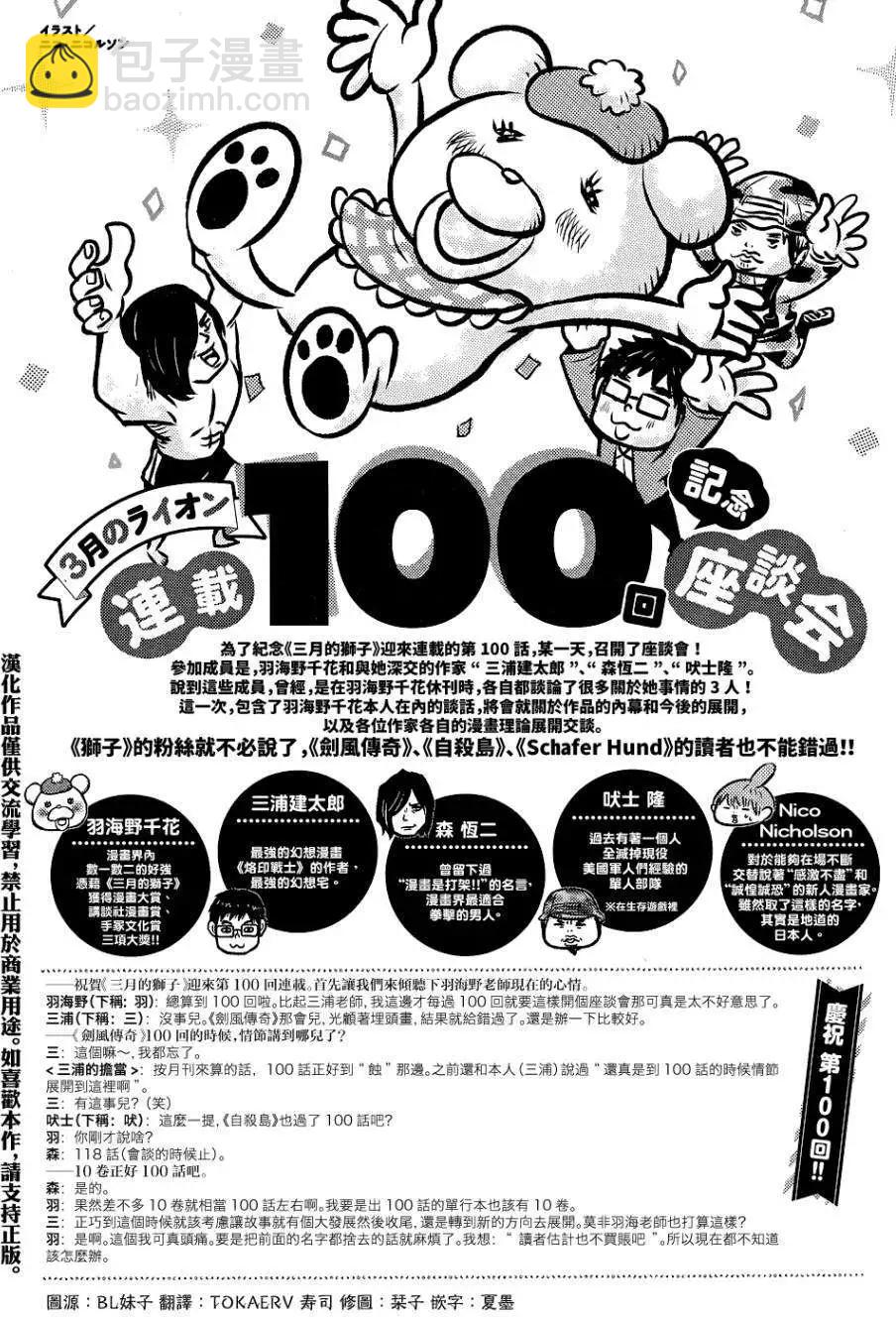 第100回特别访谈3