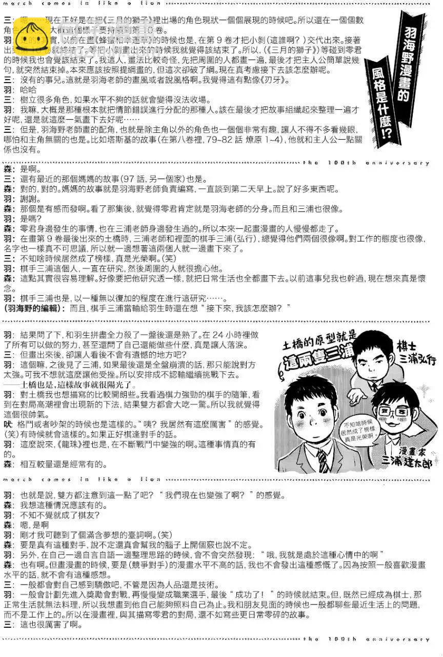 第100回特别访谈4