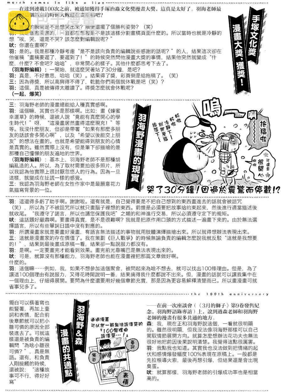 第100回特别访谈5