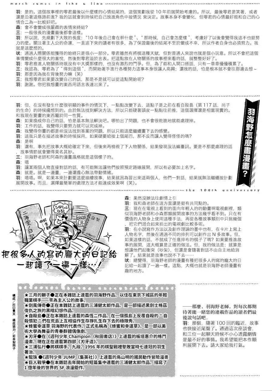 第100回特别访谈7