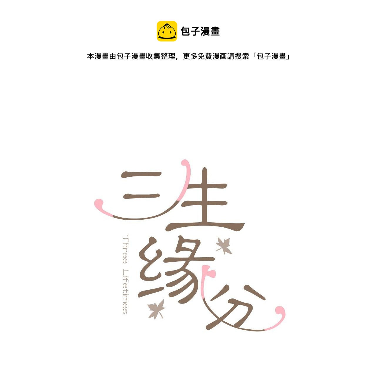 第39话 她都记得？0