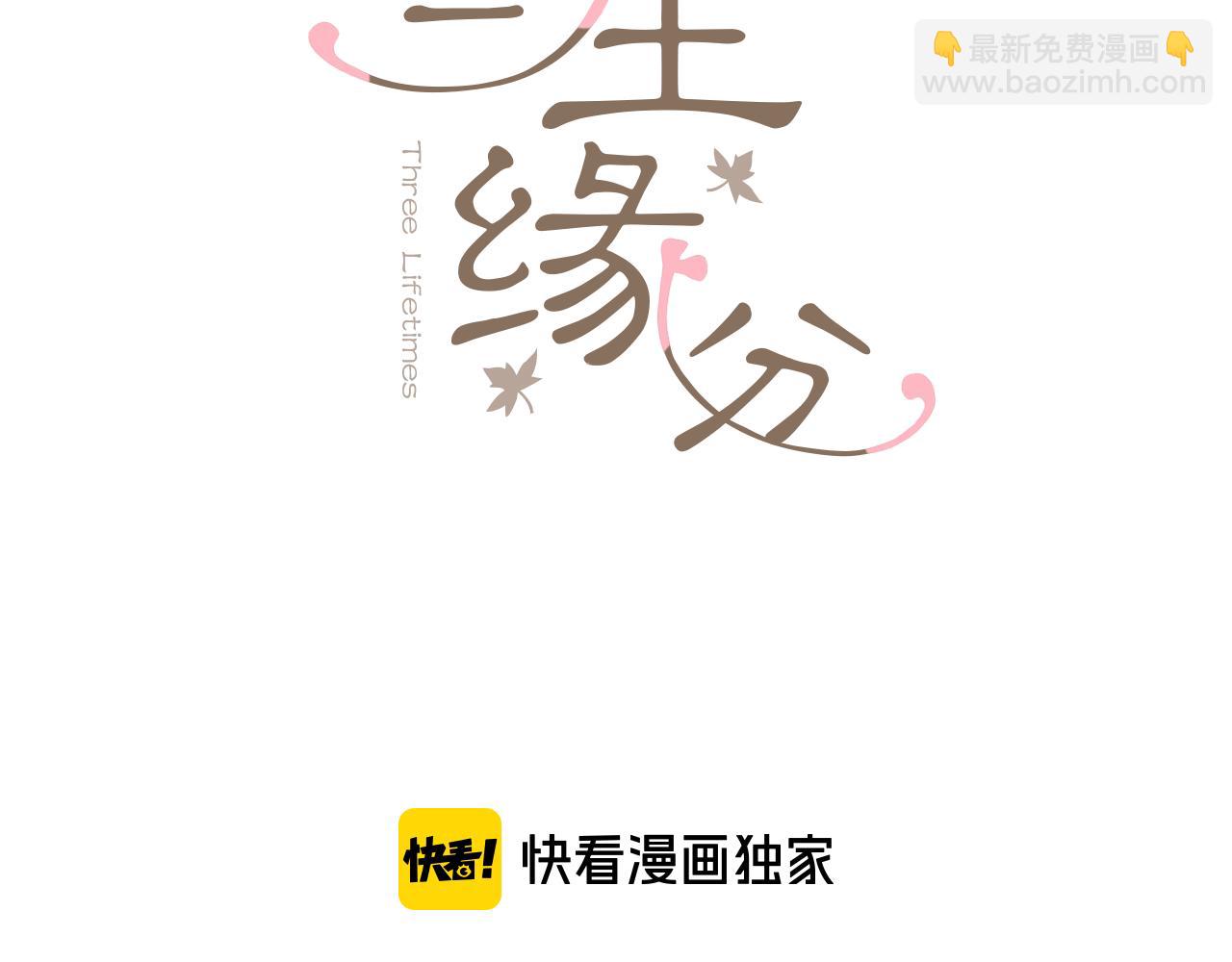 第80话 缘满2