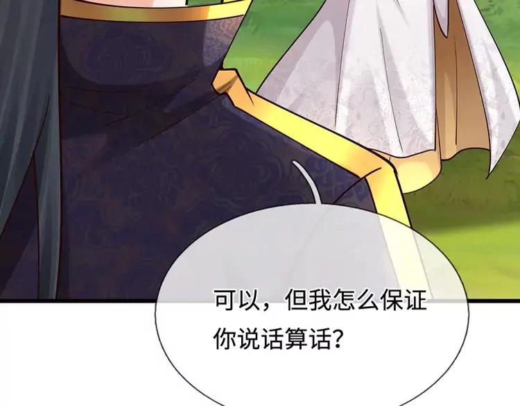第398话 不好意思，我反悔了！17