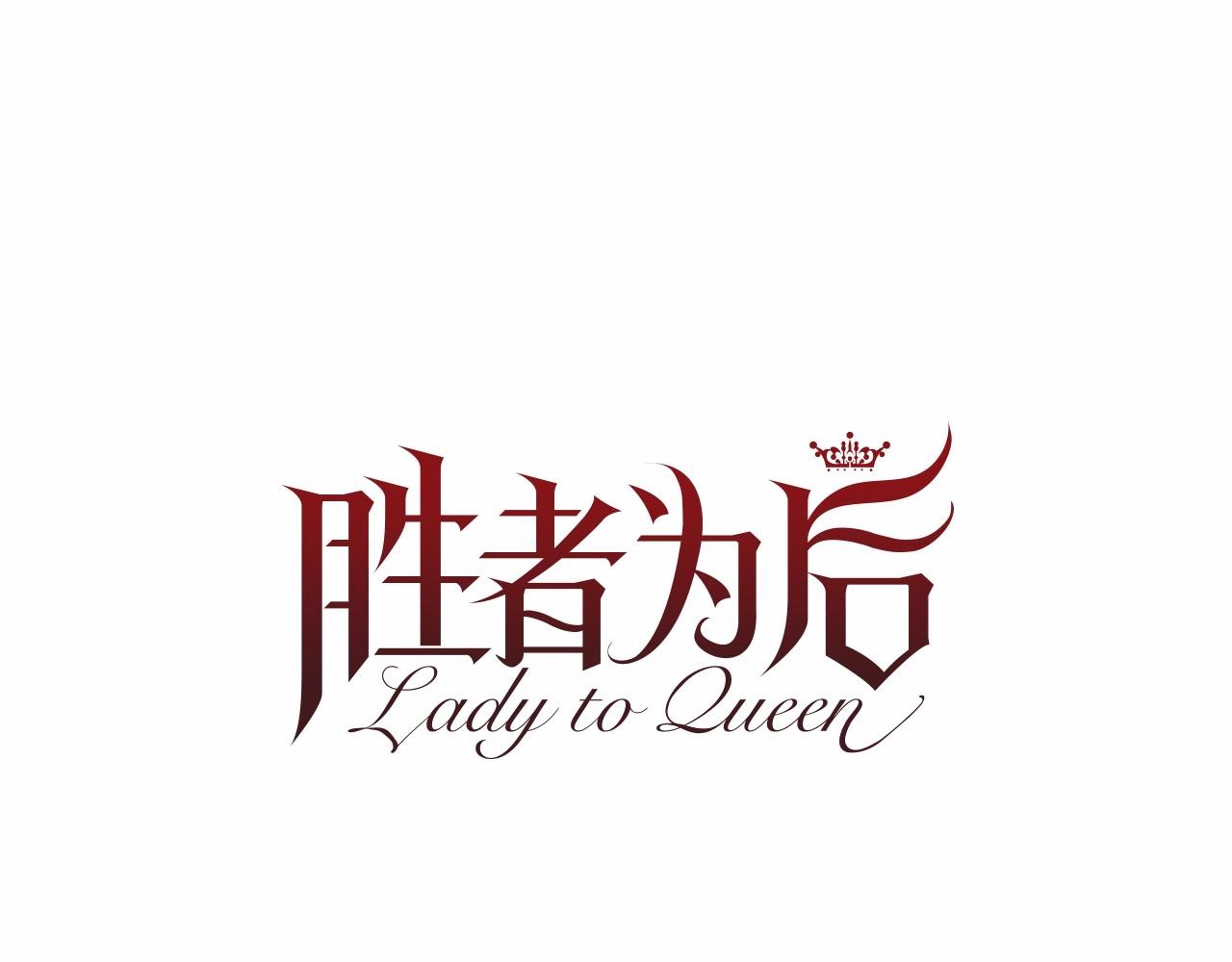 第49话 陛下的权威0