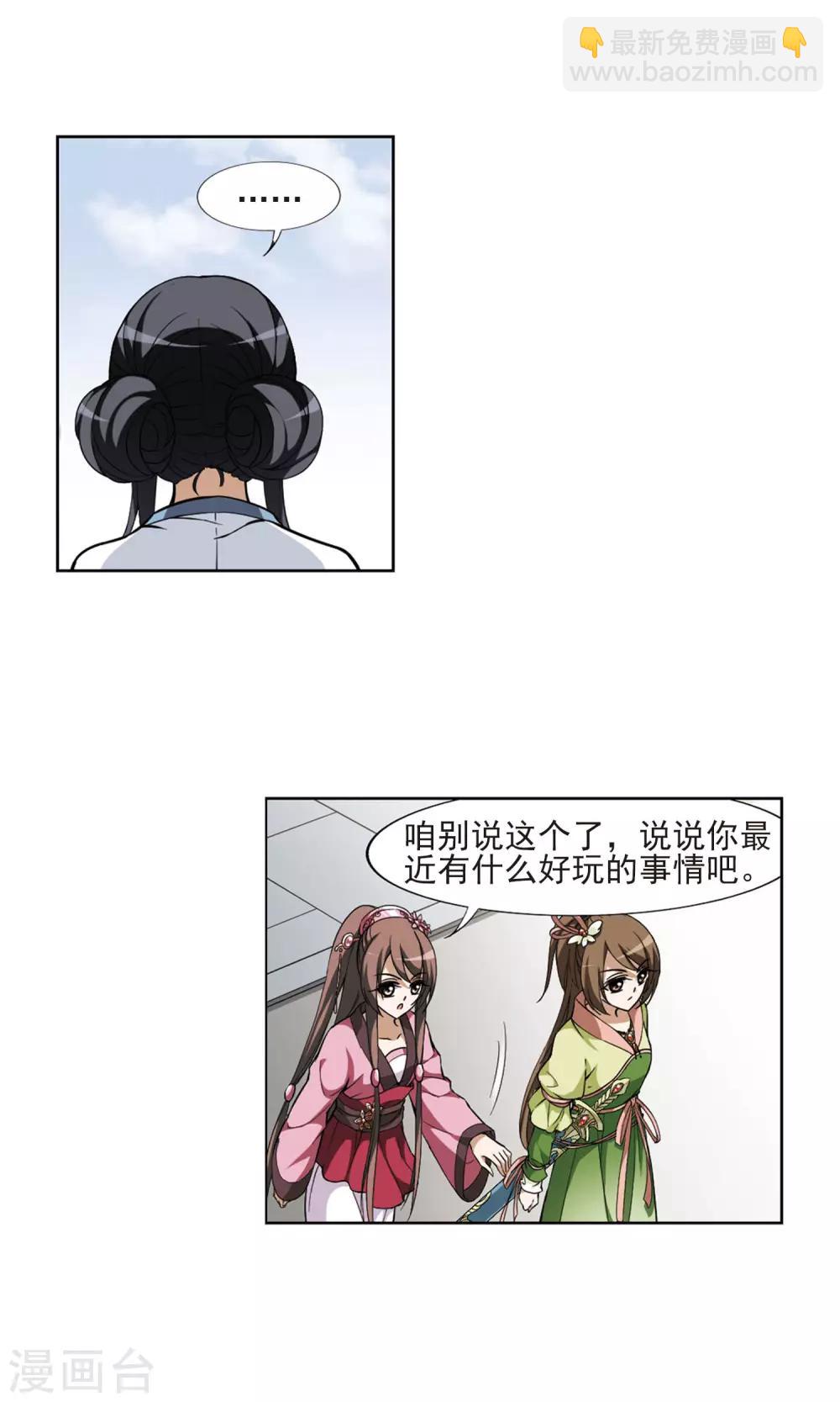 第53话 灵央学院3(3)10