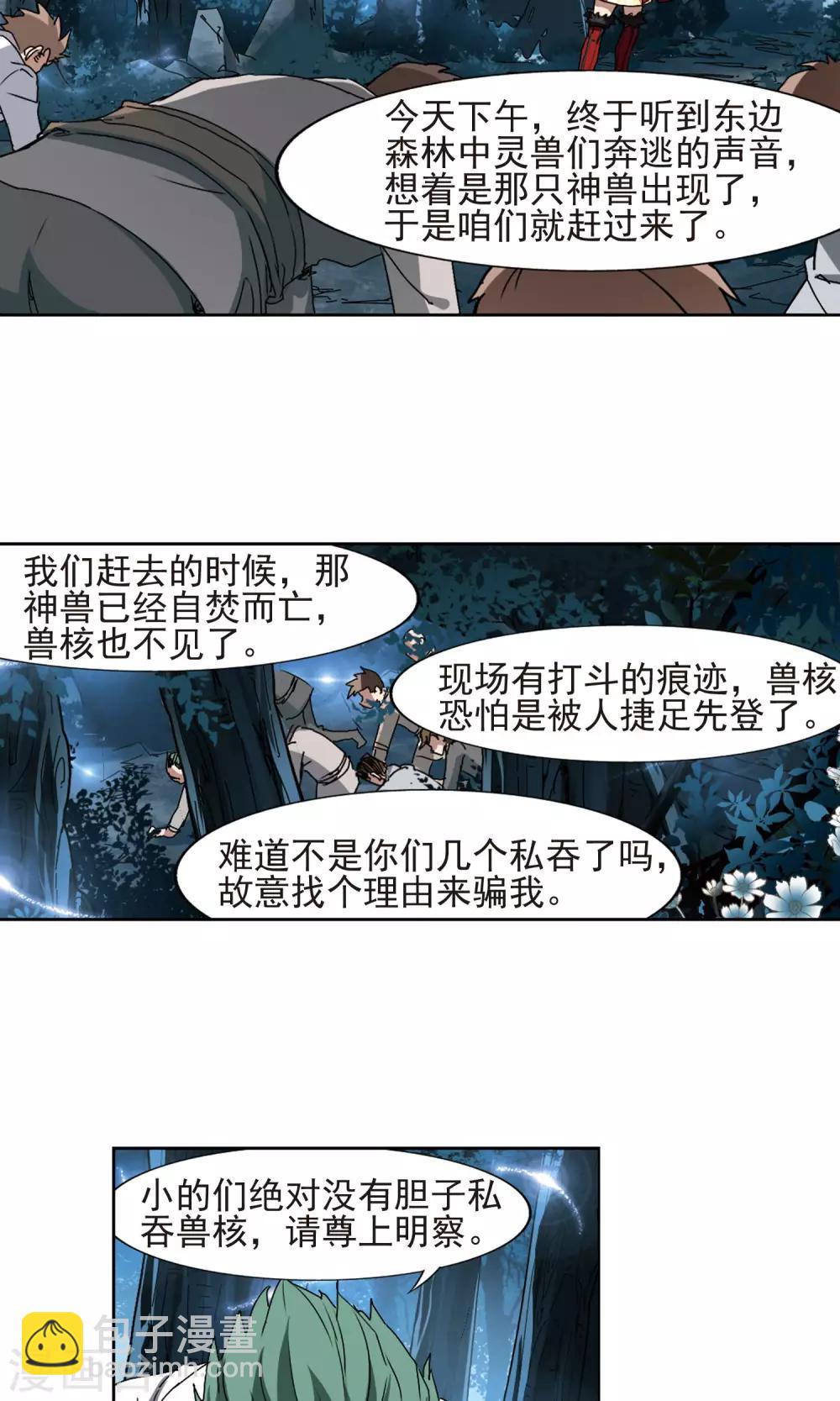 第185话 红莲尊上13