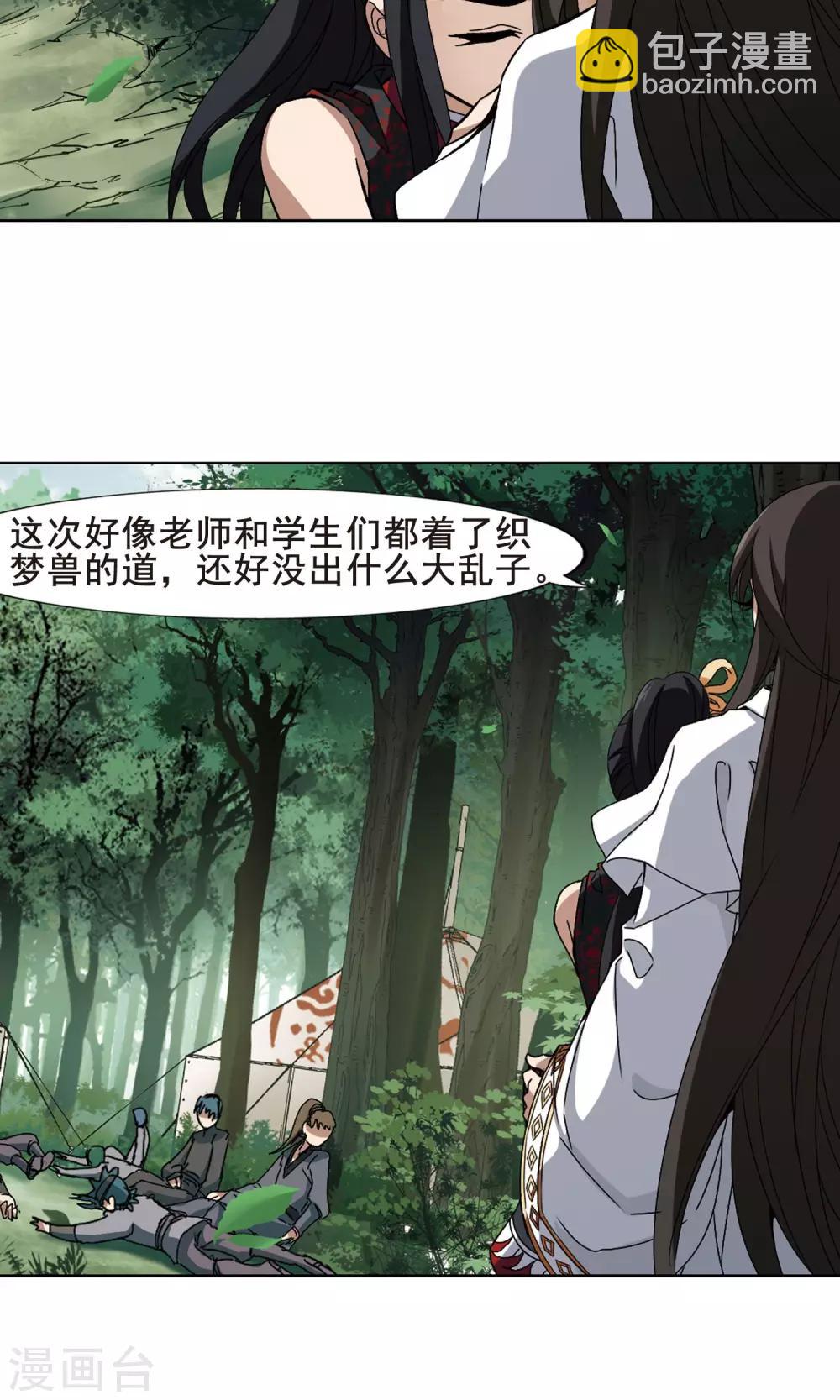 第197话 织梦之兽2(2)2
