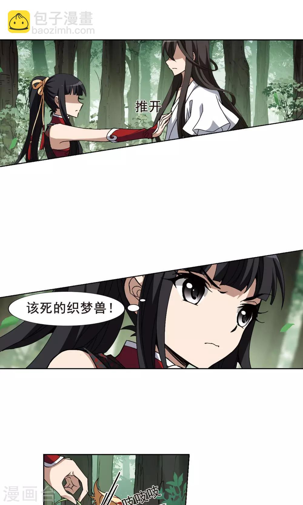 第197话 织梦之兽2(2)3