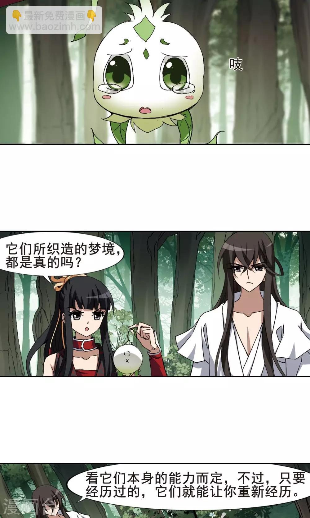 第197话 织梦之兽2(2)5